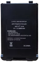 А-24, А-41 2600 mAh аккумулятор для рации Аргут