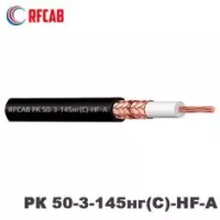 Коаксиальный кабель RFCAB РК 50-3-145нг(С)-HF-А (RG 58)