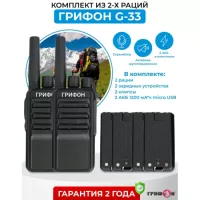 Комплект из двух раций Грифон G-33 