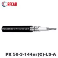 Коаксиальный радиочастотный кабель RFCAB РК 50-3-144нг(С)-LS-A (RG-223)