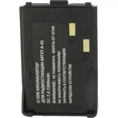 А-41 Li-ON 2300 mAh  аккумулятор для рации Аргут