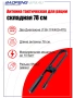 Портативная тактическая  CS-78 см антенна